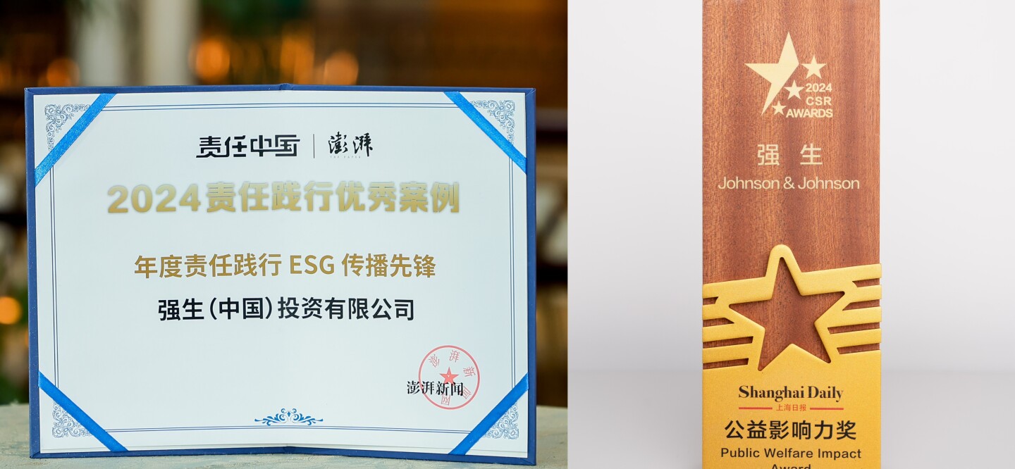 <p>开年喜讯：强生中国企业社会责任实践荣获高度赞誉</p>